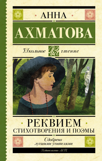 Реквием
