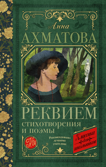 Реквием