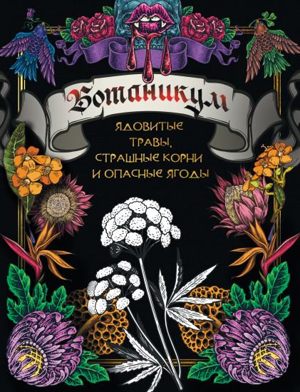 Ботаникум