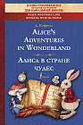 Alice's Adventures in Wonderland. Алиса в стране чудес: иллюстрированное пособие для чтения