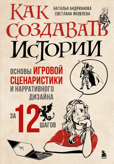Как создавать истории