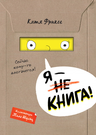 Я — книга!