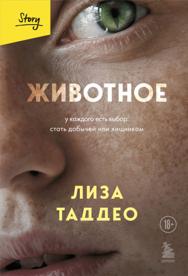Животное