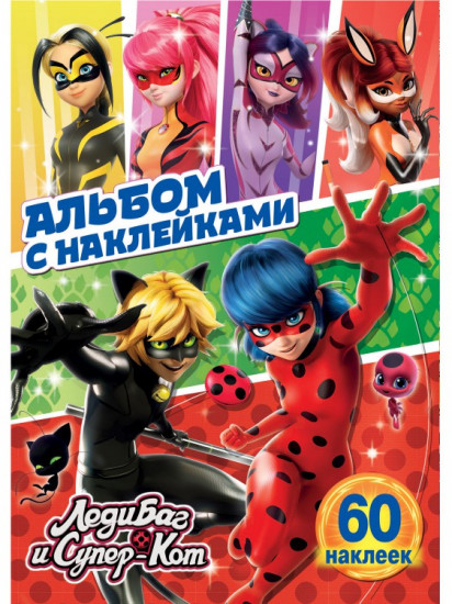 Альбом с наклейками «Супергерои»