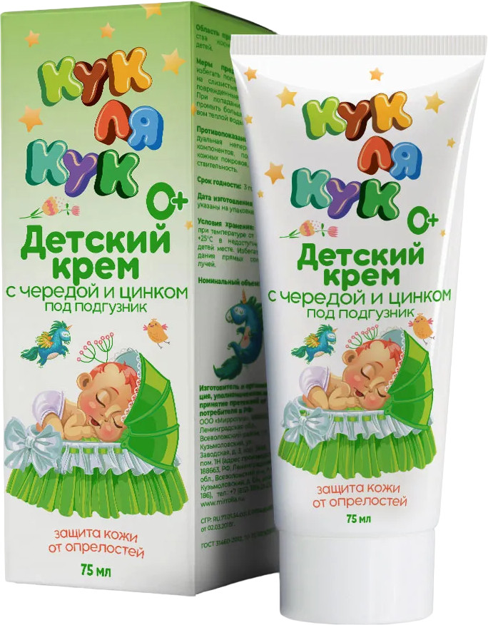 Крем под подгузник детский с чередой и цинком | Кук Ля Кук