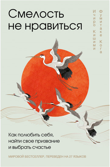 Смелость не нравиться