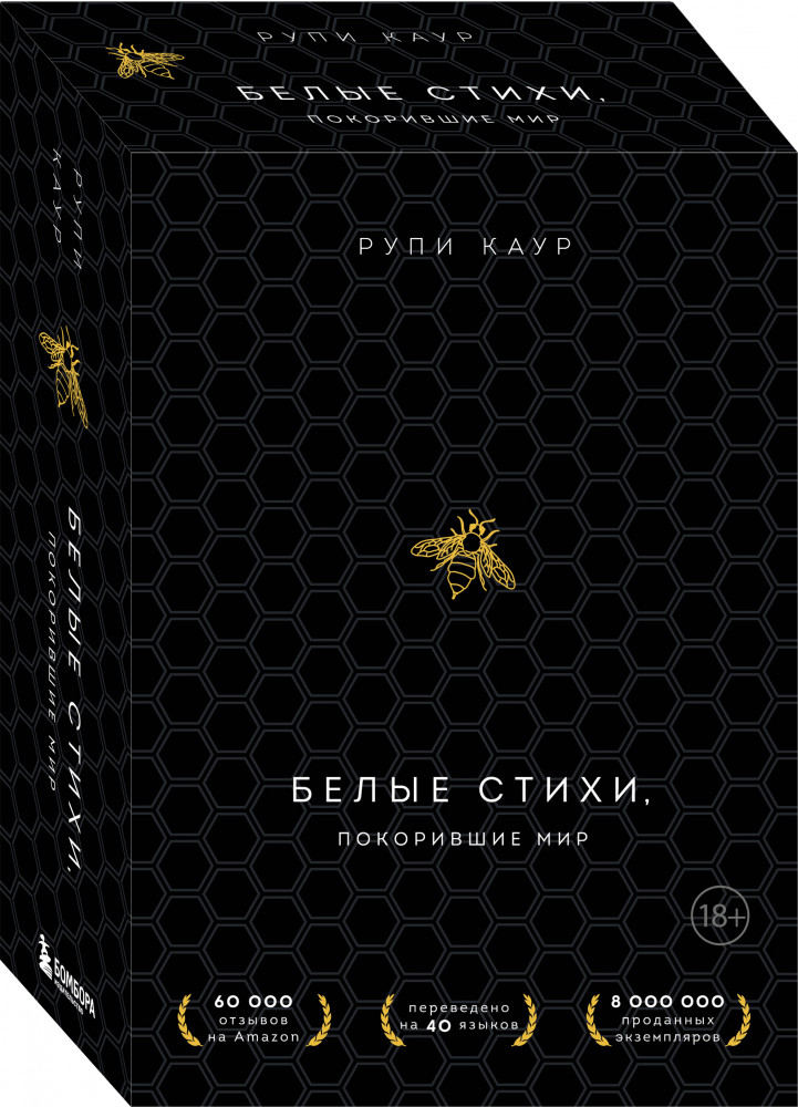 Белые стихи, покорившие мир. Подарочный комплект из 2 книг | Белая лирика. Стихи, покорившие мир