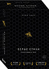 Белые стихи, покорившие мир. Подарочный комплект из 2 книг