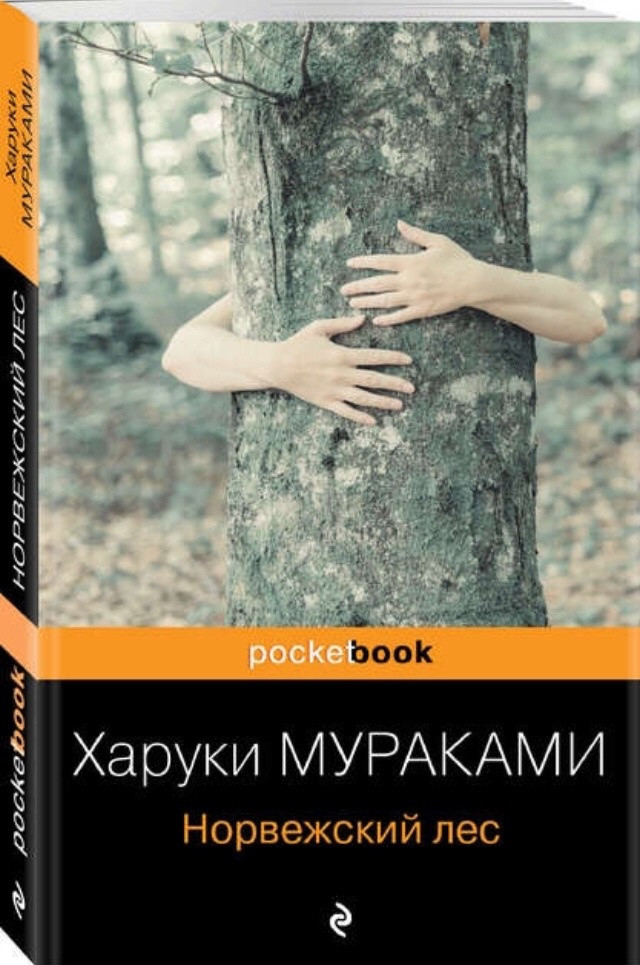 Два лирических романа Харуки Мураками. Комплект из 2 книг | Pocket book (обложка). Комплекты