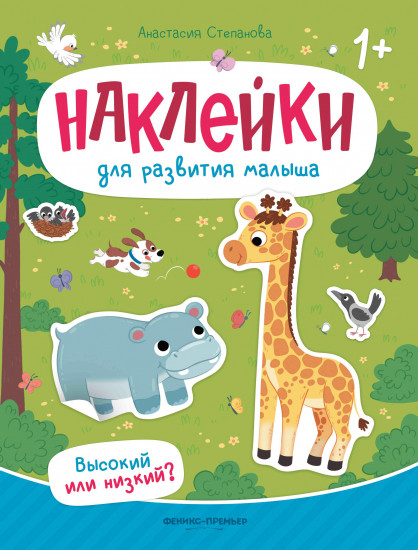 Высокий или низкий?