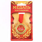 Медаль «Любимая бабушка»