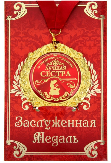 Медаль «Лучшая мама»