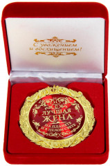 Медаль «Лучшая жена на планете»