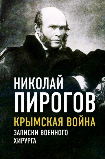 Крымская война