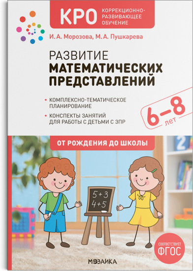 Развитие математических представлений