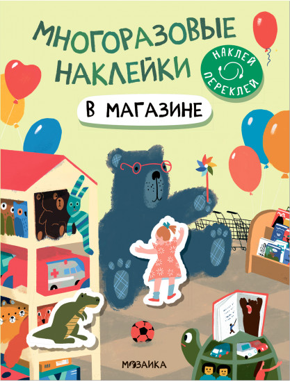 Наклейки «В магазине»