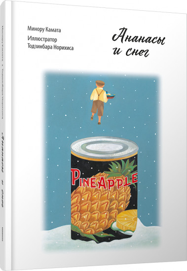 Ананасы и снег
