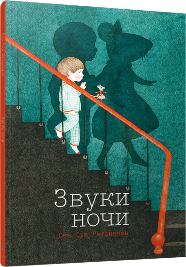 Звуки ночи