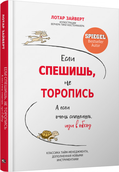 Если спешишь, не торопись. А если очень спешишь, иди в обход