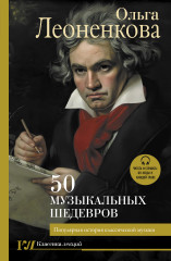 50 музыкальных шедевров