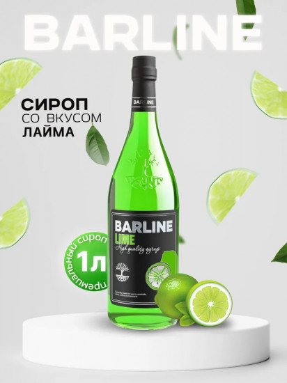 Сироп со вкусом лайма «Lime»