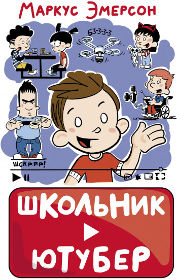 Школьник-ютубер