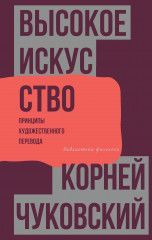 Высокое искусство