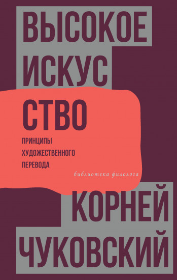 Высокое искусство