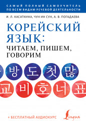 Корейский язык
