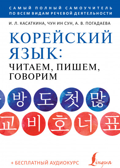 Корейский язык