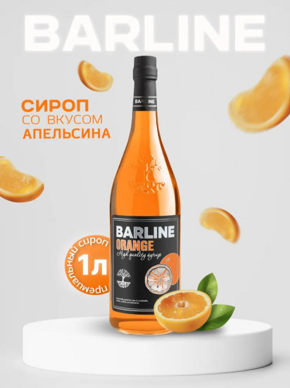 Сироп со вкусом апельсина «Orange»