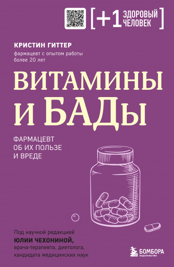 Витамины и БАДы