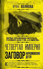 Четвертая империя