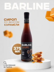 Сироп со вкусом карамели «Caramel»