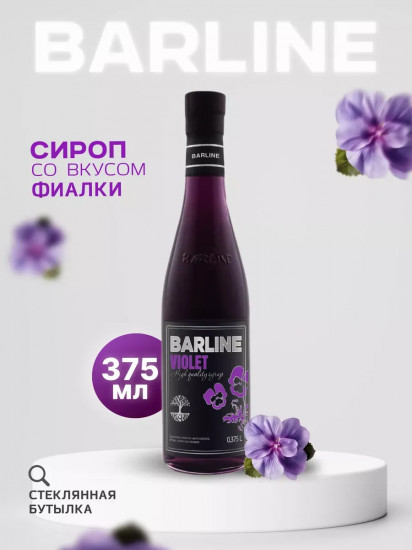 Сироп «Violet»