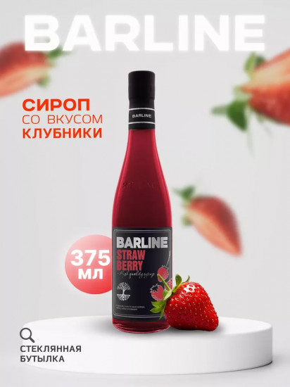 Сироп со вкусом клубники «Strawberry»