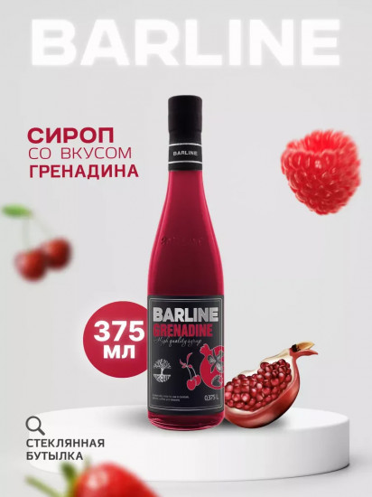 Сироп со вкусом граната и малины «Grenadine»