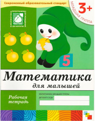 Математика для малышей