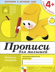 Прописи для малышей