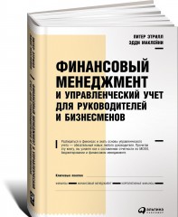 Финансовый менеджмент