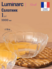 Салатник Arcade, диаметр 18 см