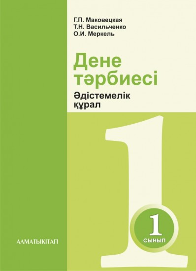 Әдістемелік құрал жазу үлгісі