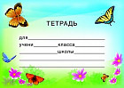 Наклейки на тетради