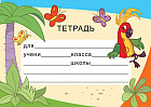 Наклейки на тетрадь «38 попугаев»