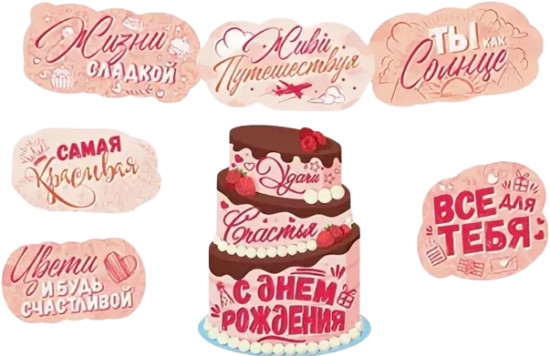 Гирлянда «С Днем рождения!»