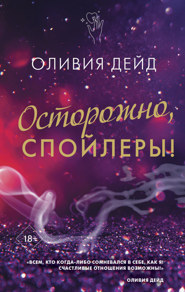 Осторожно, спойлеры! | Подарок судьбы