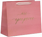 Пакет подарочный «Ты прекрасна»