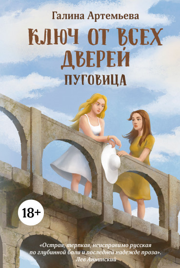 Ключ от всех дверей. Книга 1