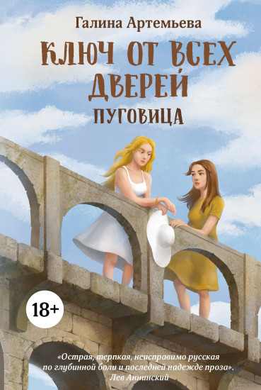 Ключ от всех дверей. Книга 1. Пуговица