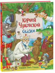 Сказки